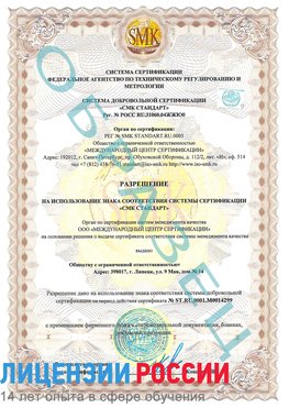 Образец разрешение Северск Сертификат ISO 14001